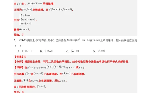 专题04函数的单调性、奇偶性、周期性、对称性的应用（6大题型）-2025年高考数学二轮热点题型归纳与变式演练（新高考通用）（解析版）_02高考数学_2025年新高考资料_二轮复习