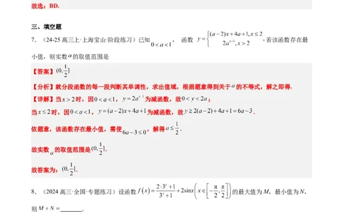 专题04函数的单调性、奇偶性、周期性、对称性的应用（6大题型）-2025年高考数学二轮热点题型归纳与变式演练（新高考通用）（解析版）_02高考数学_2025年新高考资料_二轮复习