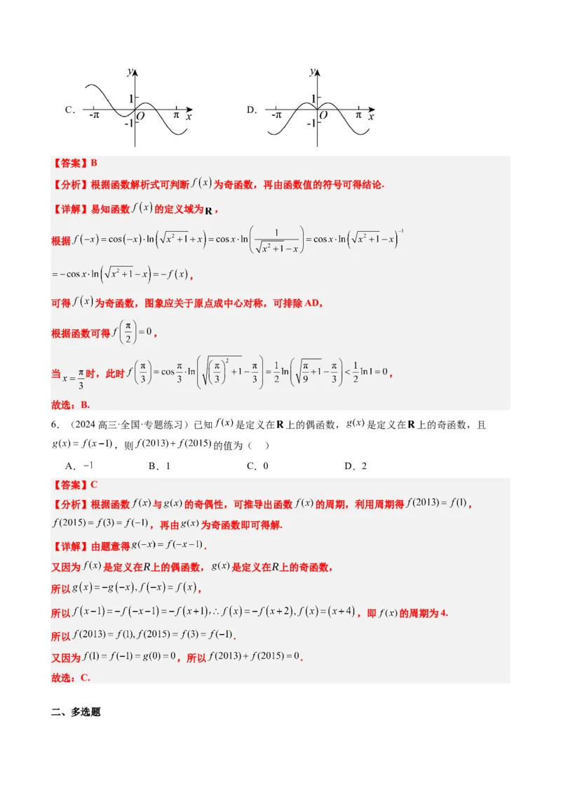 专题04函数的单调性、奇偶性、周期性、对称性的应用（6大题型）-2025年高考数学二轮热点题型归纳与变式演练（新高考通用）（解析版）_02高考数学_2025年新高考资料_二轮复习