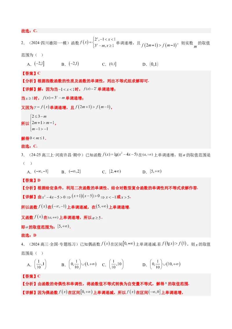 专题04函数的单调性、奇偶性、周期性、对称性的应用（6大题型）-2025年高考数学二轮热点题型归纳与变式演练（新高考通用）（解析版）_02高考数学_2025年新高考资料_二轮复习