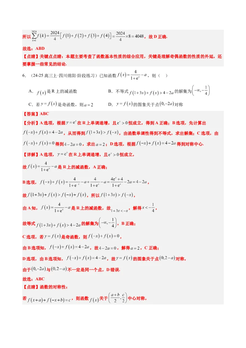 专题04函数的单调性、奇偶性、周期性、对称性的应用（6大题型）-2025年高考数学二轮热点题型归纳与变式演练（新高考通用）（解析版）_02高考数学_2025年新高考资料_二轮复习