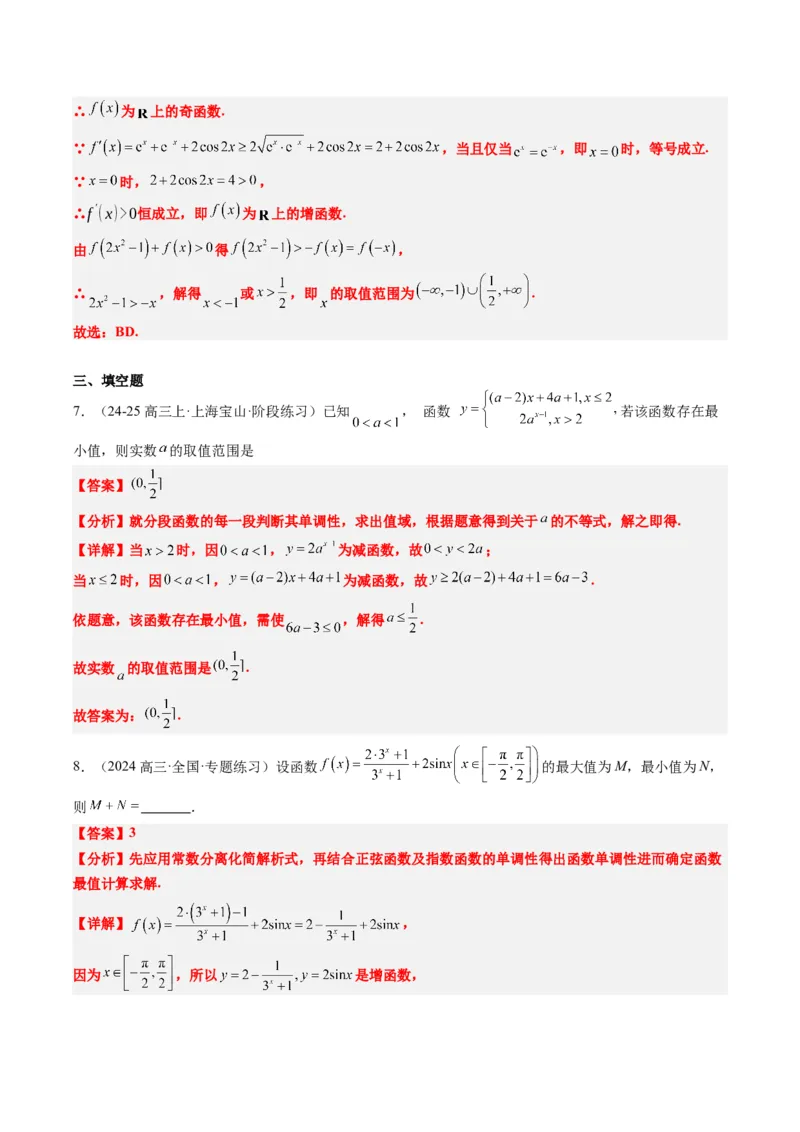 专题04函数的单调性、奇偶性、周期性、对称性的应用（6大题型）-2025年高考数学二轮热点题型归纳与变式演练（新高考通用）（解析版）_02高考数学_2025年新高考资料_二轮复习