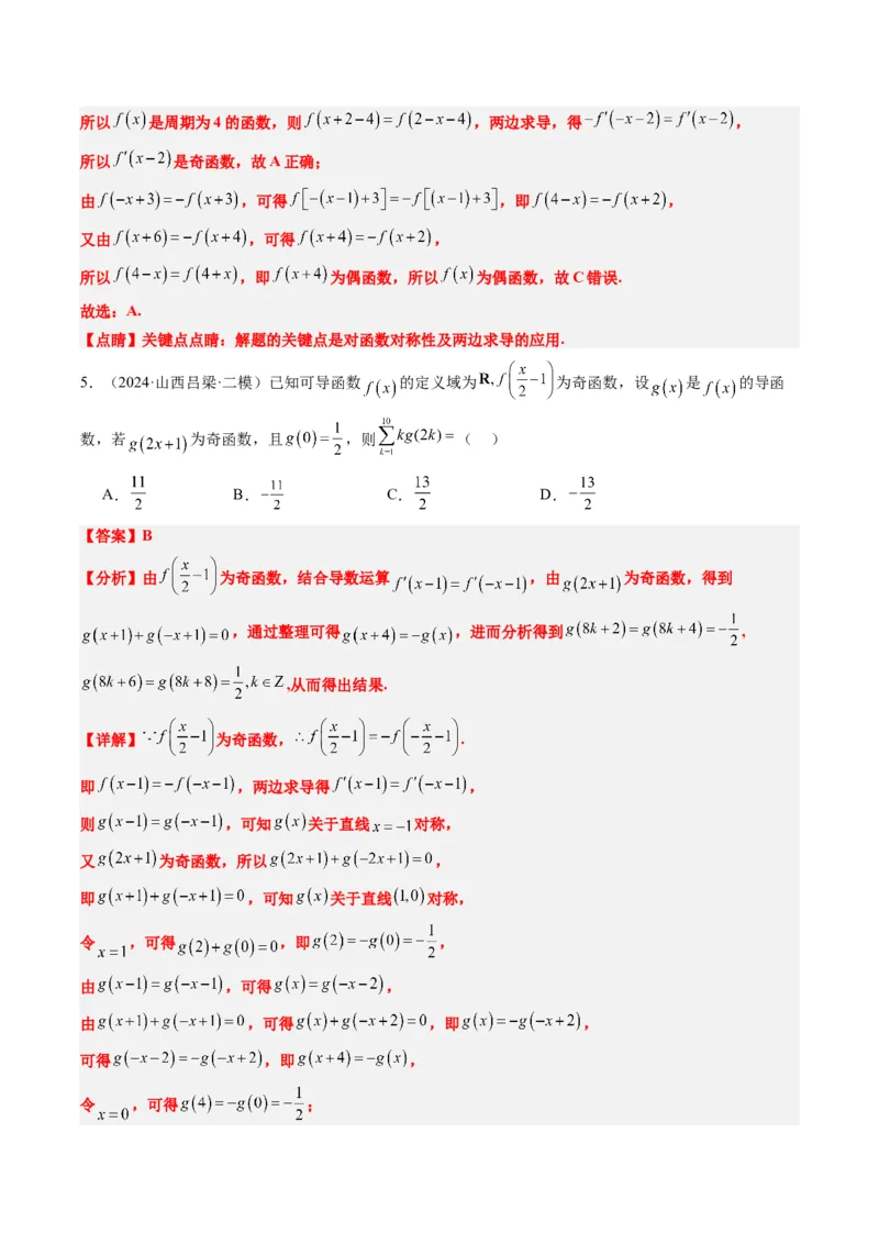 专题04函数的单调性、奇偶性、周期性、对称性的应用（6大题型）-2025年高考数学二轮热点题型归纳与变式演练（新高考通用）（解析版）_02高考数学_2025年新高考资料_二轮复习