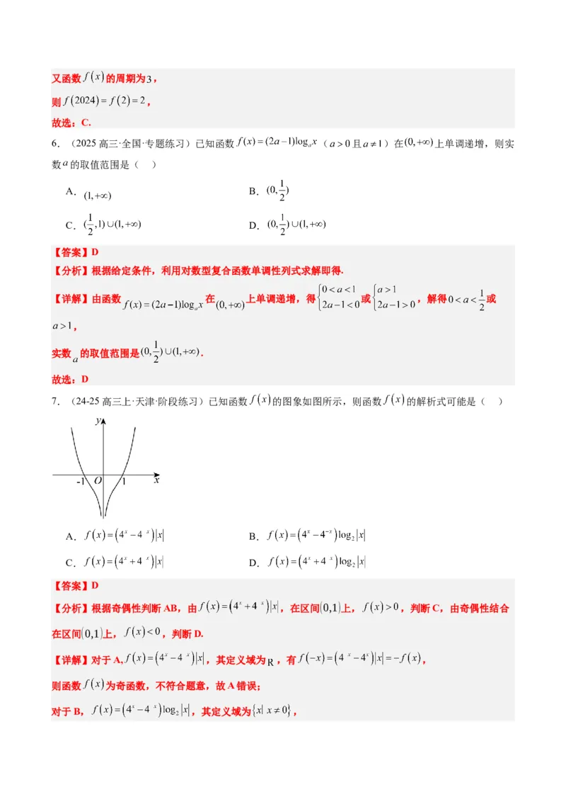 专题04函数的单调性、奇偶性、周期性、对称性的应用（6大题型）-2025年高考数学二轮热点题型归纳与变式演练（新高考通用）（解析版）_02高考数学_2025年新高考资料_二轮复习