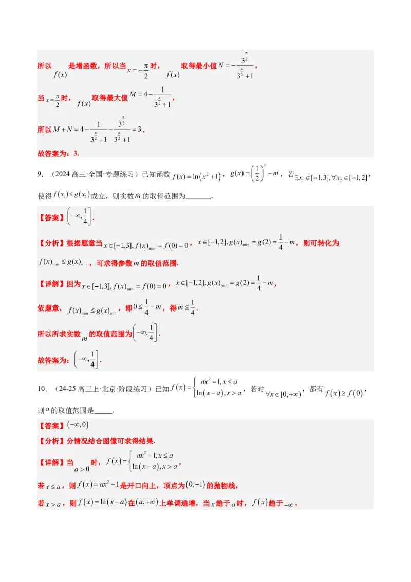 专题04函数的单调性、奇偶性、周期性、对称性的应用（6大题型）-2025年高考数学二轮热点题型归纳与变式演练（新高考通用）（解析版）_02高考数学_2025年新高考资料_二轮复习