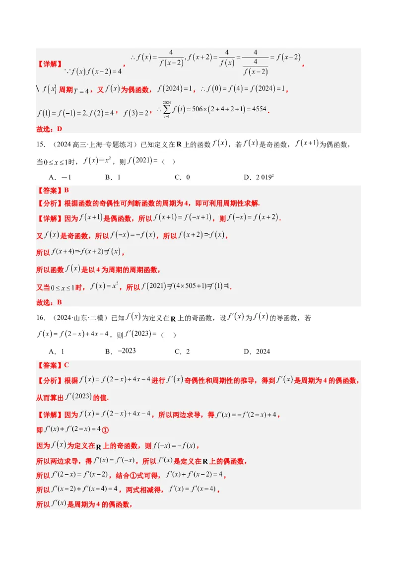 专题04函数的单调性、奇偶性、周期性、对称性的应用（6大题型）-2025年高考数学二轮热点题型归纳与变式演练（新高考通用）（解析版）_02高考数学_2025年新高考资料_二轮复习