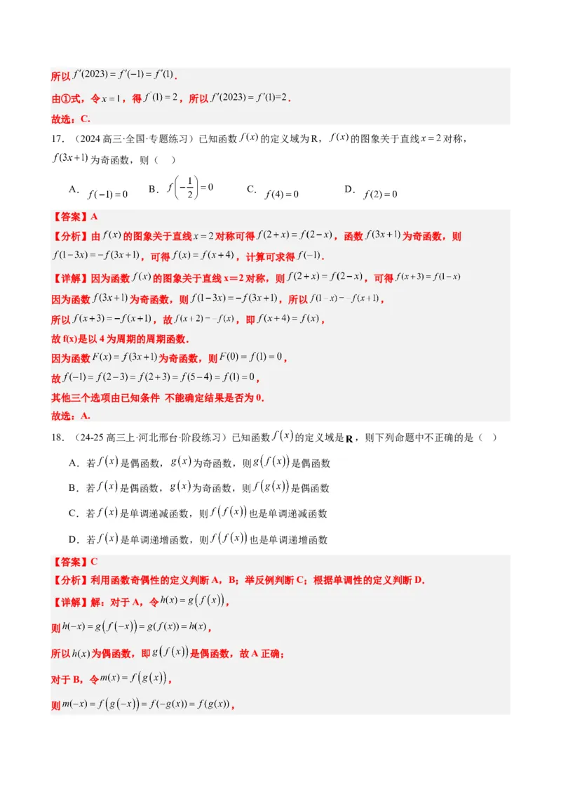 专题04函数的单调性、奇偶性、周期性、对称性的应用（6大题型）-2025年高考数学二轮热点题型归纳与变式演练（新高考通用）（解析版）_02高考数学_2025年新高考资料_二轮复习