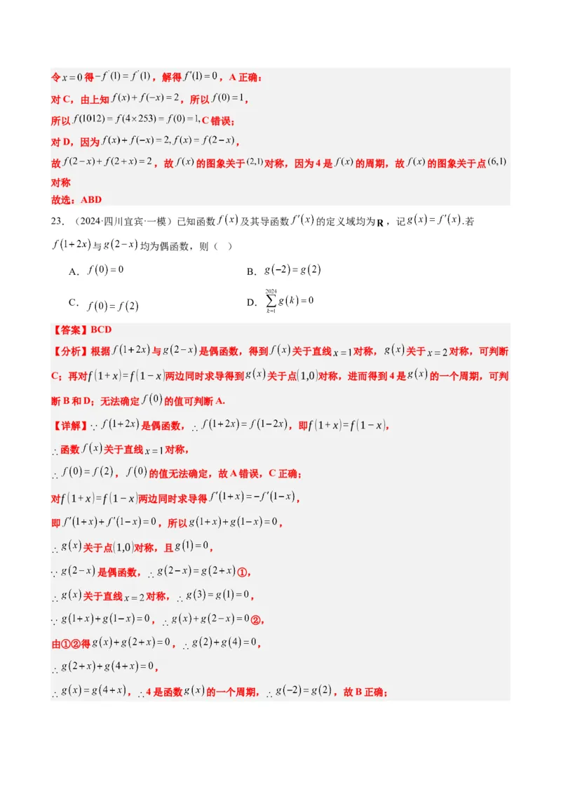 专题04函数的单调性、奇偶性、周期性、对称性的应用（6大题型）-2025年高考数学二轮热点题型归纳与变式演练（新高考通用）（解析版）_02高考数学_2025年新高考资料_二轮复习
