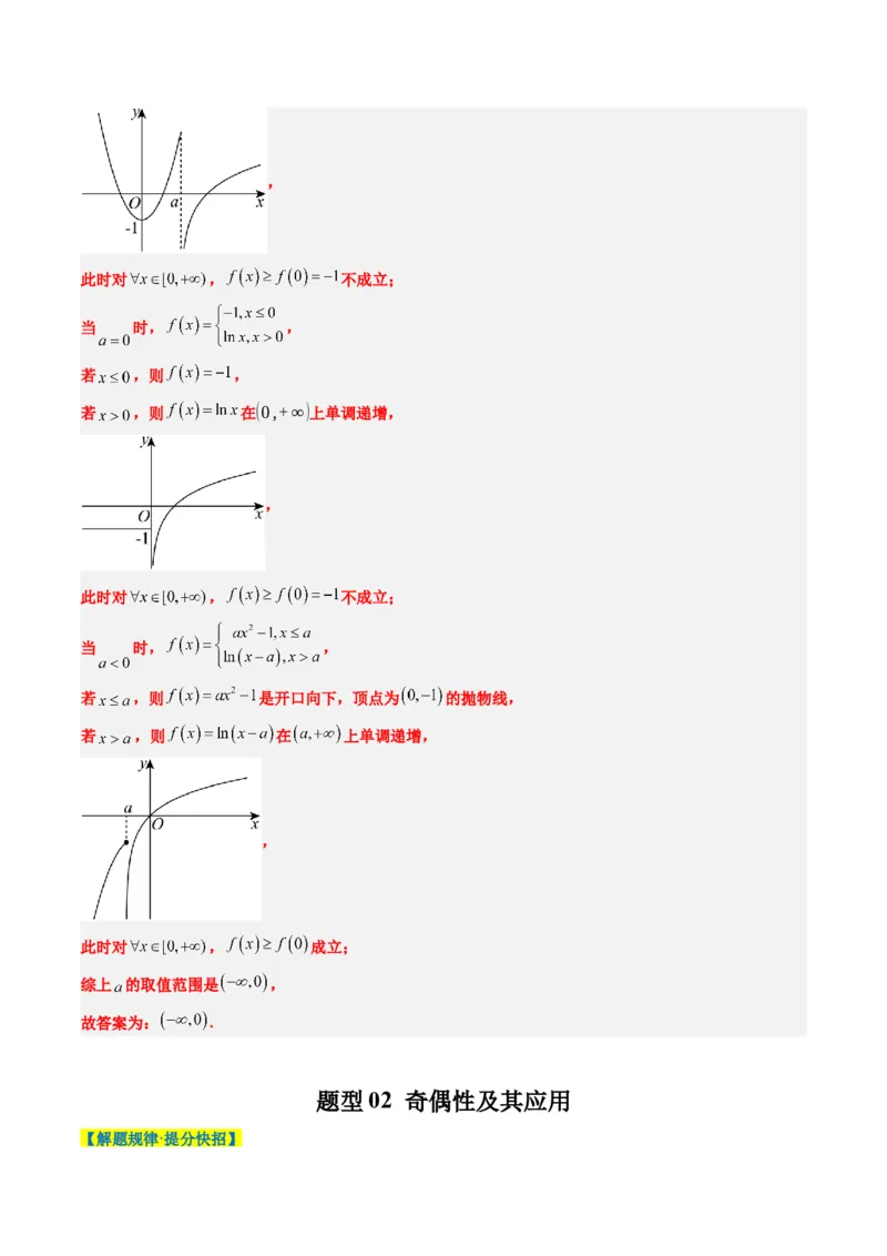 专题04函数的单调性、奇偶性、周期性、对称性的应用（6大题型）-2025年高考数学二轮热点题型归纳与变式演练（新高考通用）（解析版）_02高考数学_2025年新高考资料_二轮复习