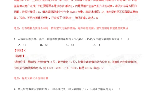 2015年贵州省六盘水市中考化学真题（解析卷）_贵州中考_六盘水_5.六盘水中考化学（2015-2025）缺18