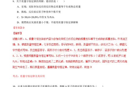 2015年贵州省六盘水市中考化学真题（解析卷）_贵州中考_六盘水_5.六盘水中考化学（2015-2025）缺18
