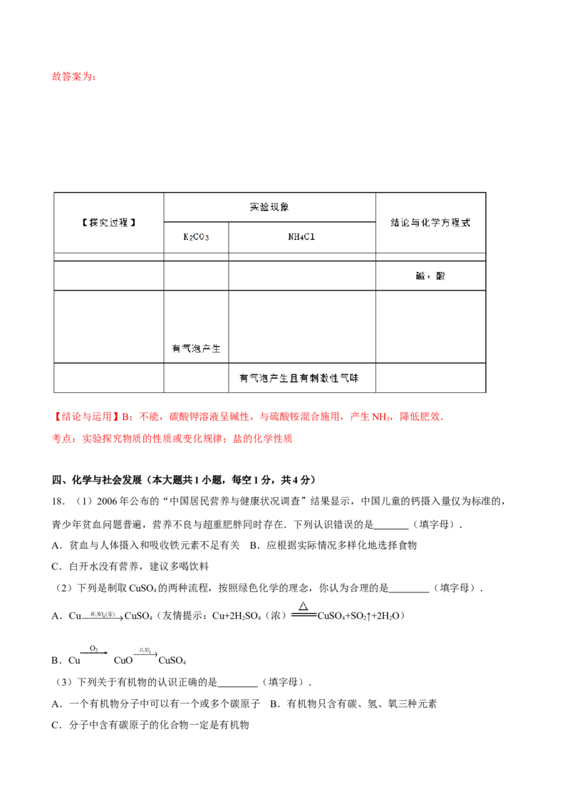 2015年贵州省六盘水市中考化学真题（解析卷）_贵州中考_六盘水_5.六盘水中考化学（2015-2025）缺18