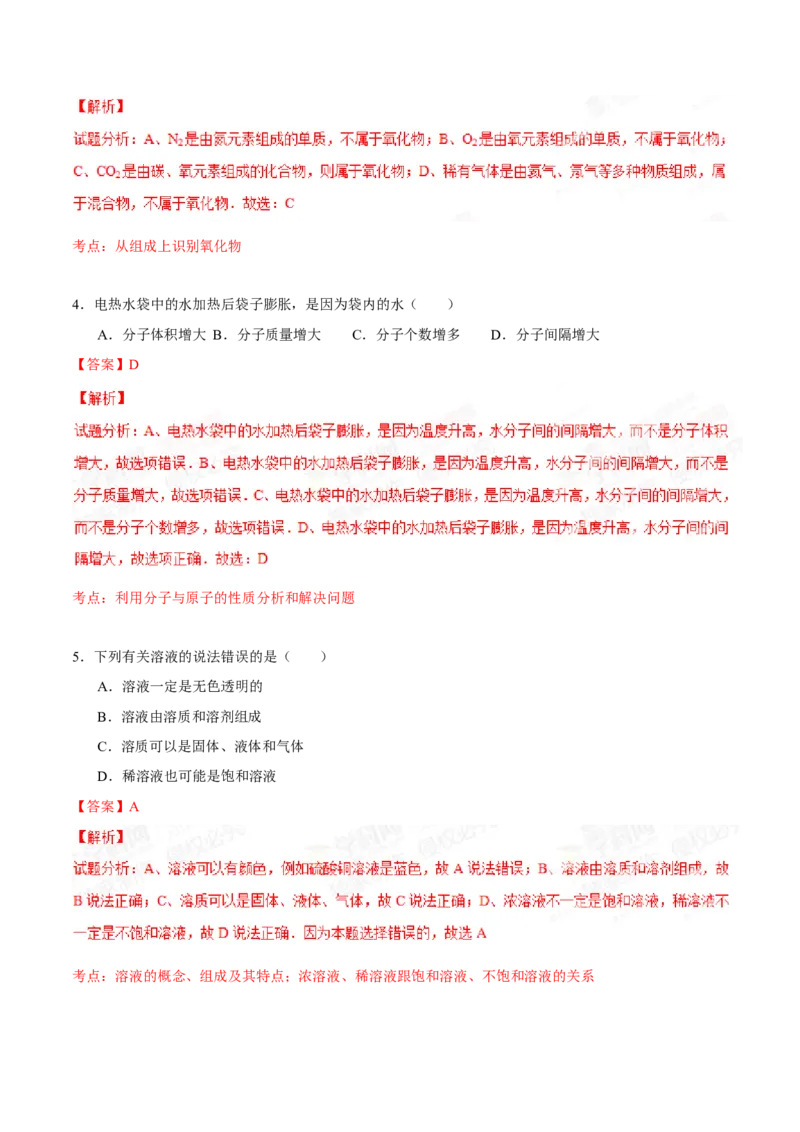 2015年贵州省六盘水市中考化学真题（解析卷）_贵州中考_六盘水_5.六盘水中考化学（2015-2025）缺18