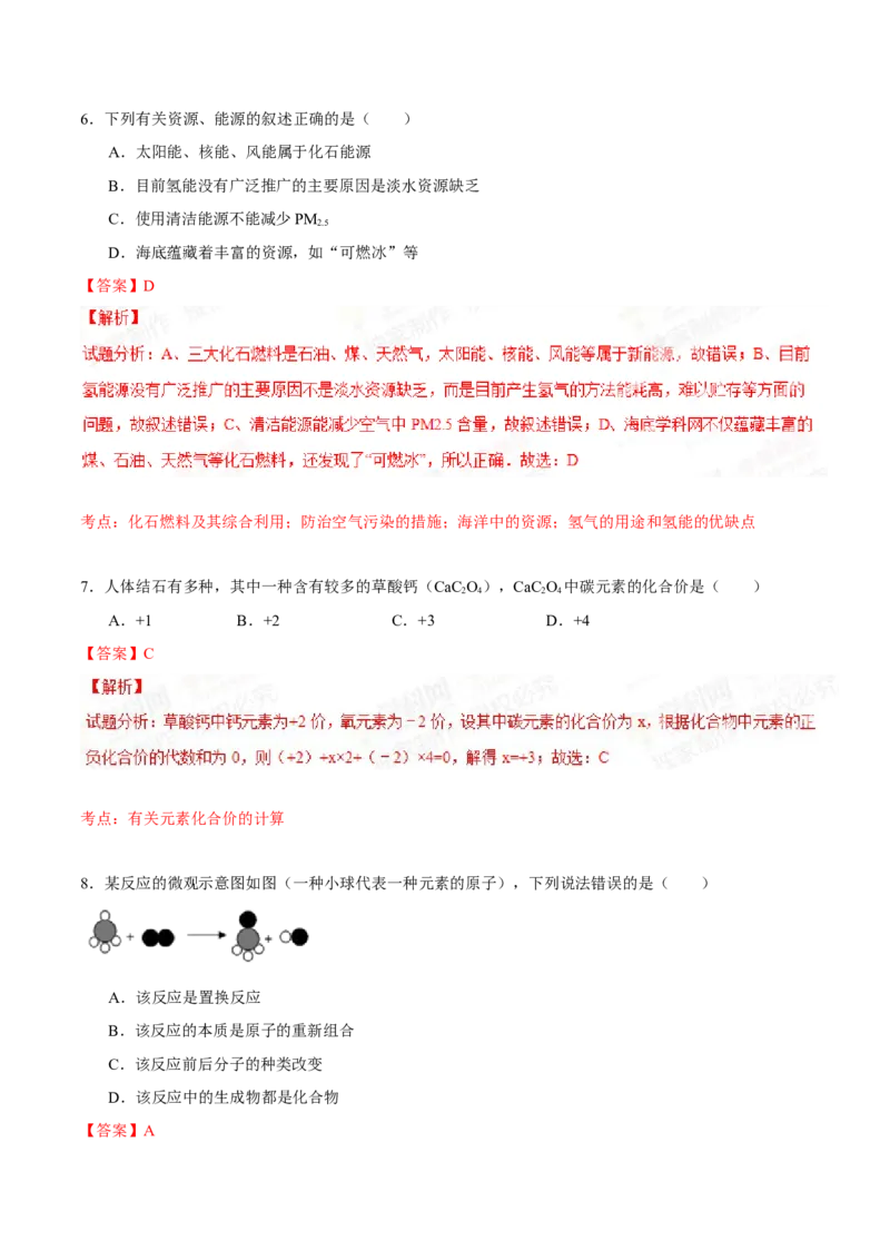 2015年贵州省六盘水市中考化学真题（解析卷）_贵州中考_六盘水_5.六盘水中考化学（2015-2025）缺18