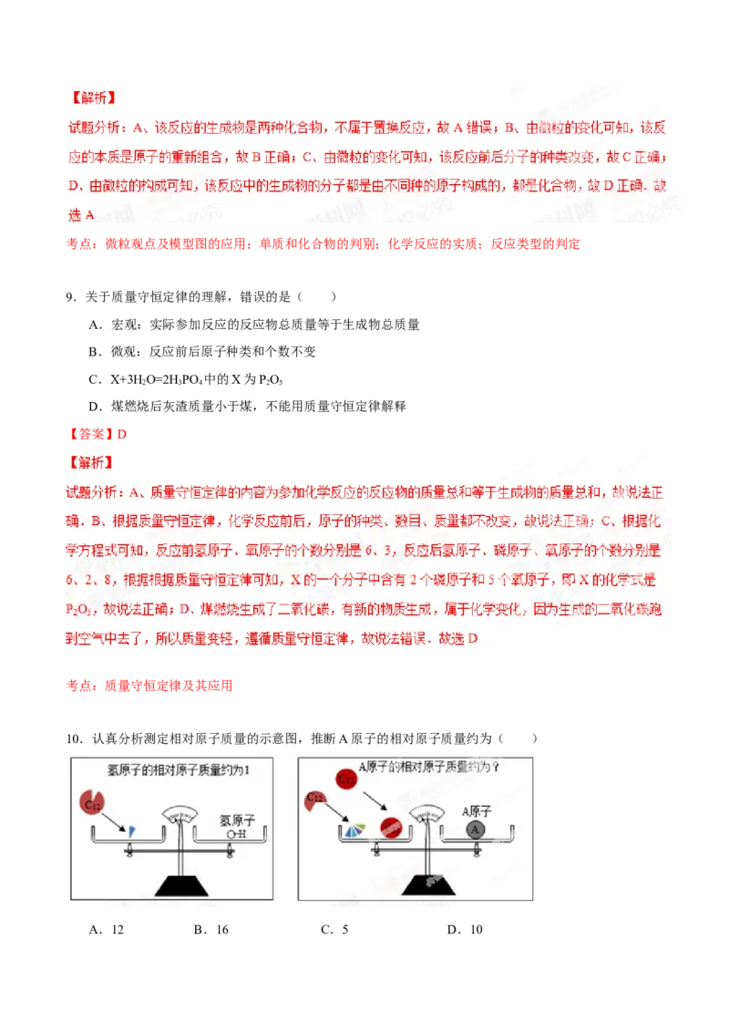 2015年贵州省六盘水市中考化学真题（解析卷）_贵州中考_六盘水_5.六盘水中考化学（2015-2025）缺18