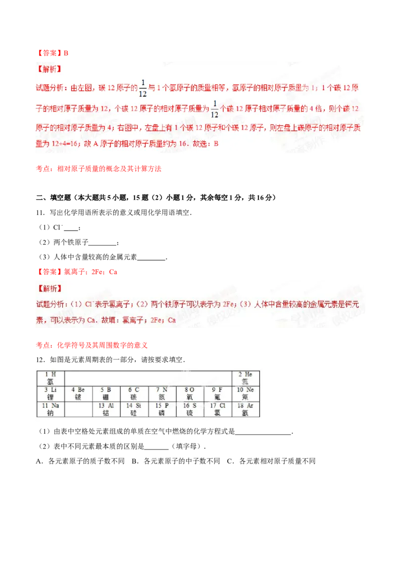 2015年贵州省六盘水市中考化学真题（解析卷）_贵州中考_六盘水_5.六盘水中考化学（2015-2025）缺18