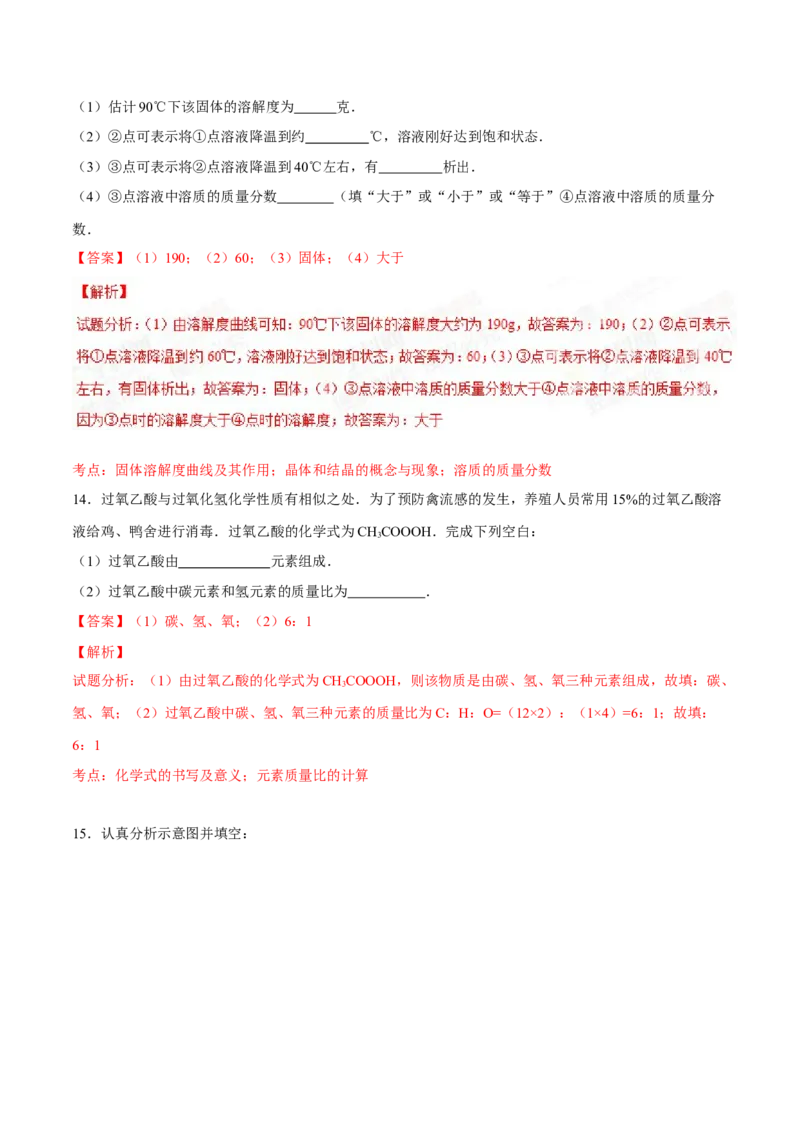 2015年贵州省六盘水市中考化学真题（解析卷）_贵州中考_六盘水_5.六盘水中考化学（2015-2025）缺18
