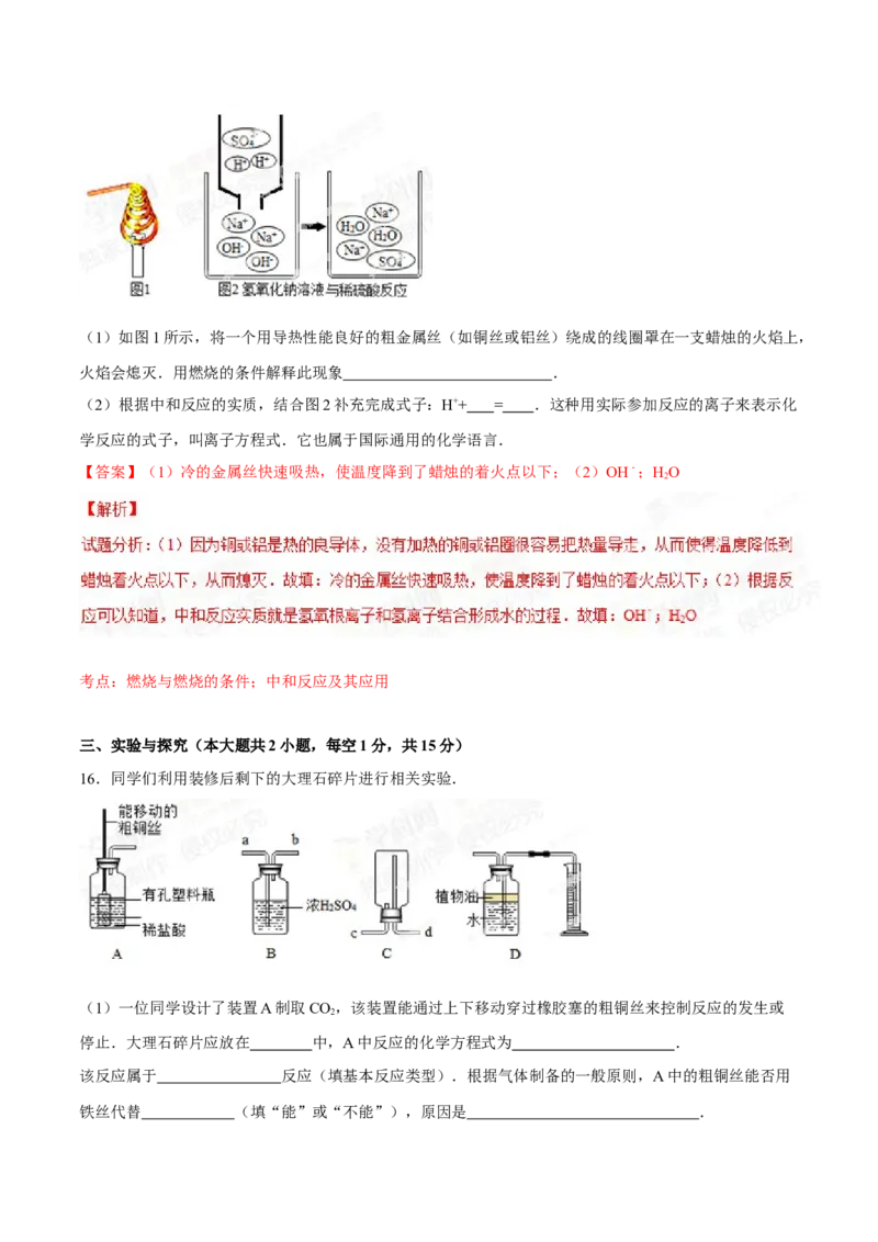 2015年贵州省六盘水市中考化学真题（解析卷）_贵州中考_六盘水_5.六盘水中考化学（2015-2025）缺18