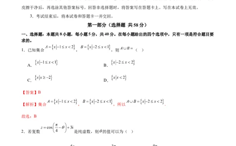 2025年高考数学二轮复习测试卷01（新高考八省专用）（解析版）_02高考数学_2025年新高考资料_二轮复习_上好课2025年高考数学二轮复习讲练测（新高考通用）3379306