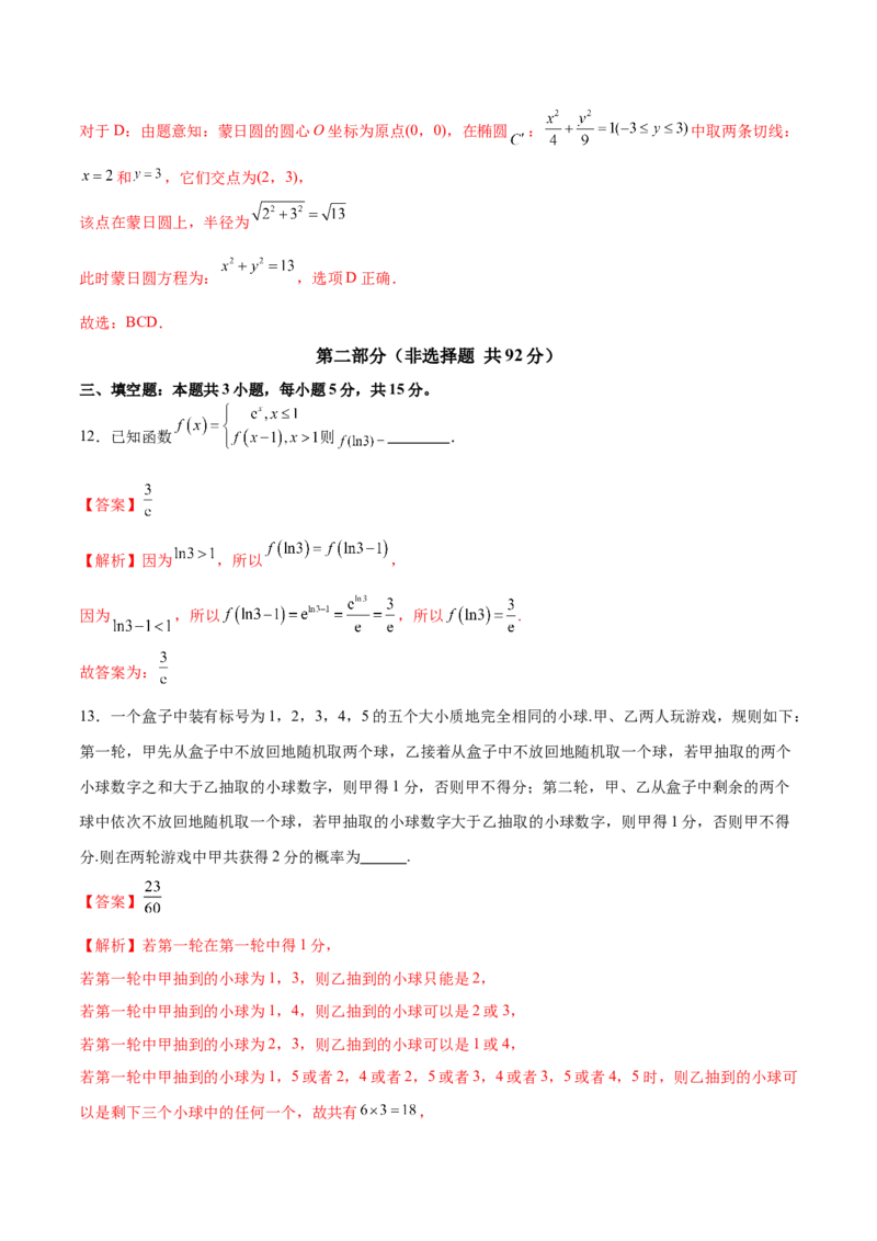 2025年高考数学二轮复习测试卷01（新高考八省专用）（解析版）_02高考数学_2025年新高考资料_二轮复习_上好课2025年高考数学二轮复习讲练测（新高考通用）3379306