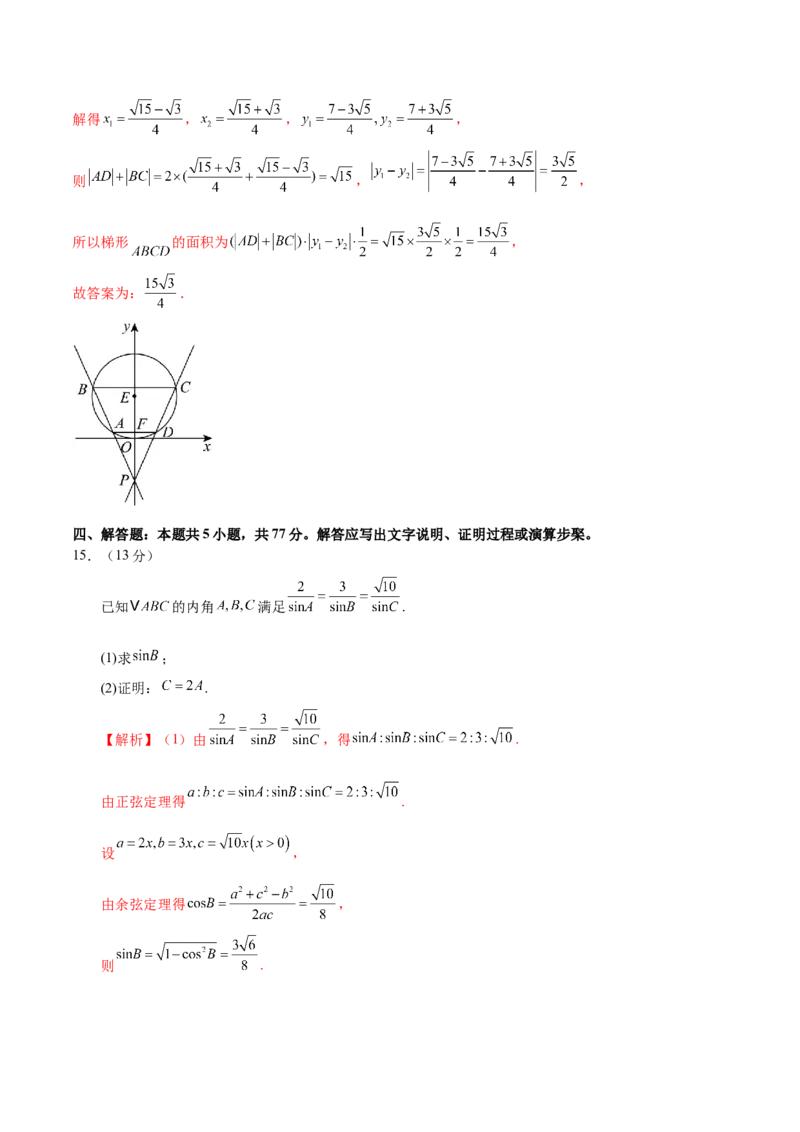2025年高考数学二轮复习测试卷01（新高考八省专用）（解析版）_02高考数学_2025年新高考资料_二轮复习_上好课2025年高考数学二轮复习讲练测（新高考通用）3379306