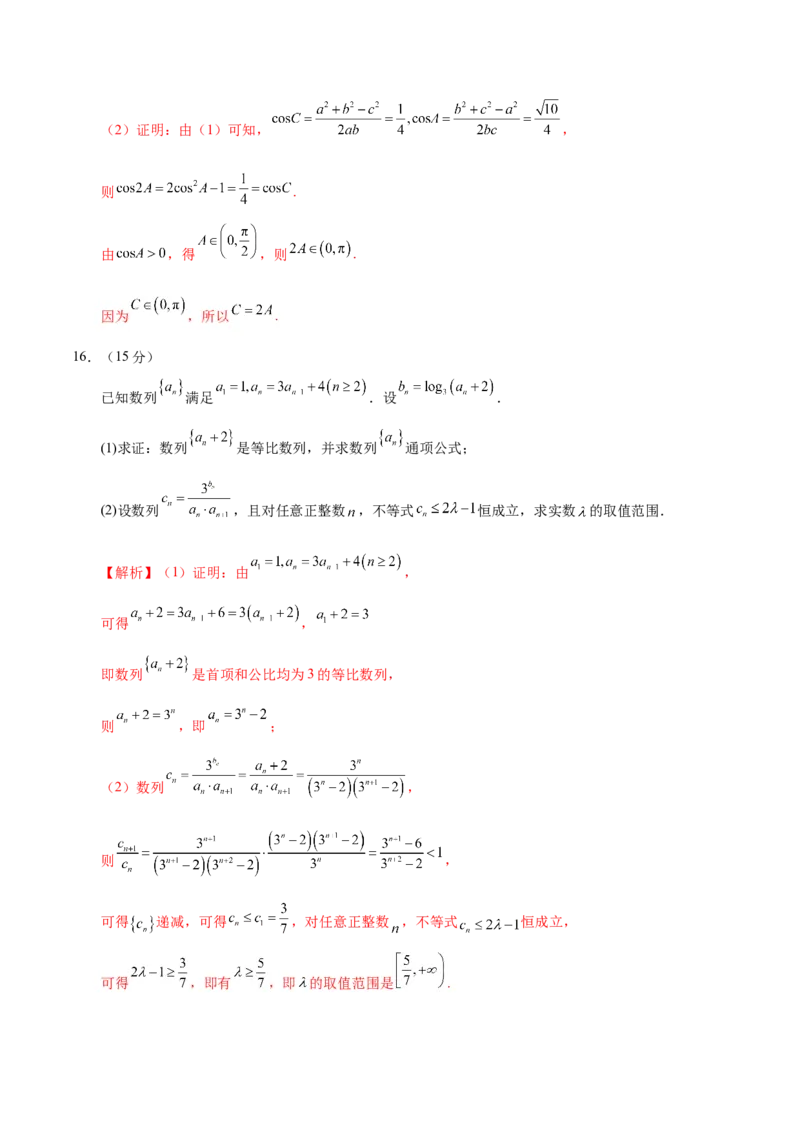 2025年高考数学二轮复习测试卷01（新高考八省专用）（解析版）_02高考数学_2025年新高考资料_二轮复习_上好课2025年高考数学二轮复习讲练测（新高考通用）3379306