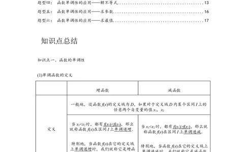 专题02函数的单调性与最值（解析版）_02高考数学_2024年新高考资料_3.2024专项复习_更新中2024年新高考数学一轮复习之题型归纳与重难专题突破提升（新高考专用）