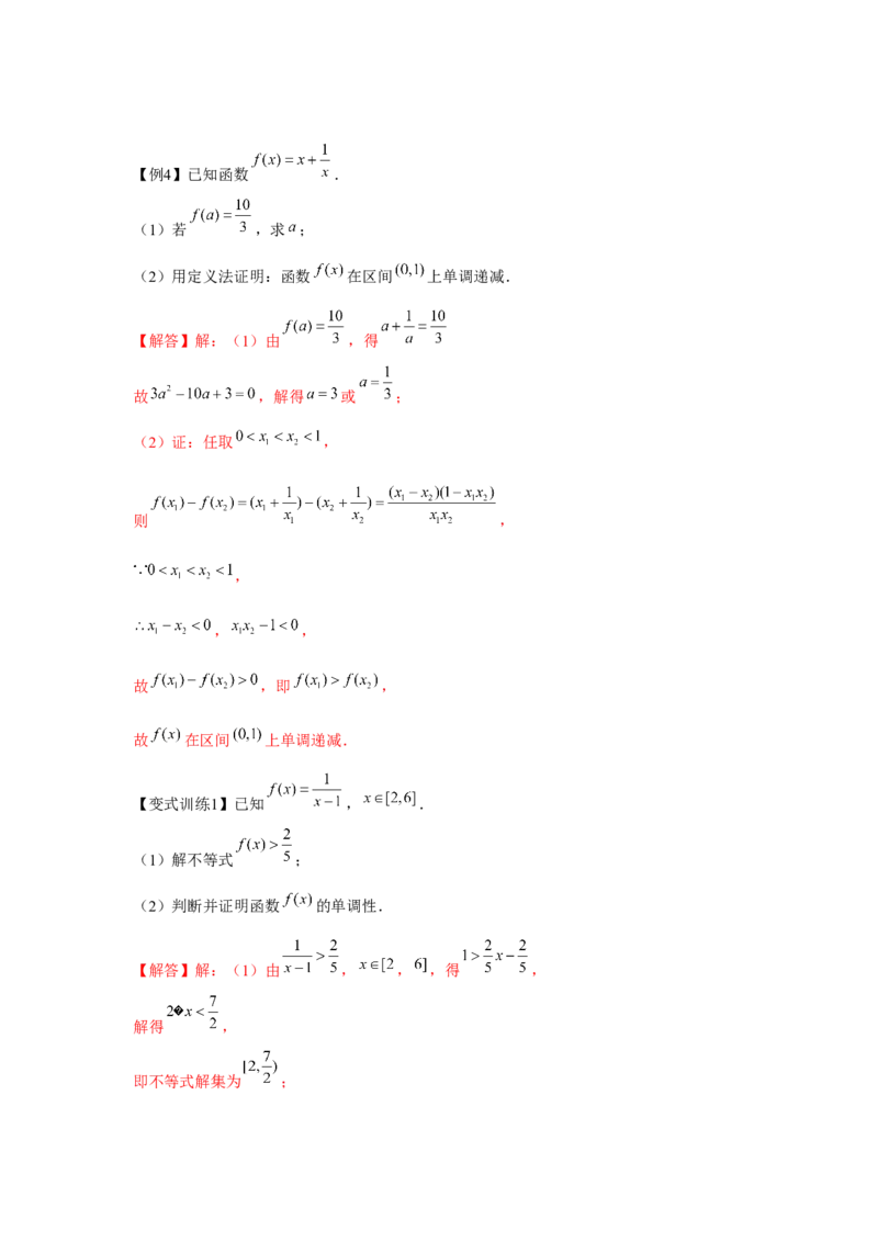 专题02函数的单调性与最值（解析版）_02高考数学_2024年新高考资料_3.2024专项复习_更新中2024年新高考数学一轮复习之题型归纳与重难专题突破提升（新高考专用）
