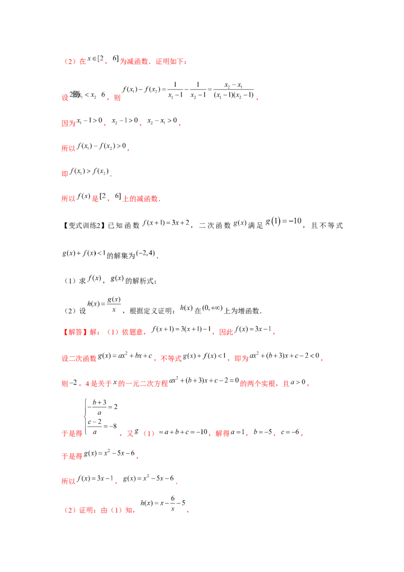 专题02函数的单调性与最值（解析版）_02高考数学_2024年新高考资料_3.2024专项复习_更新中2024年新高考数学一轮复习之题型归纳与重难专题突破提升（新高考专用）