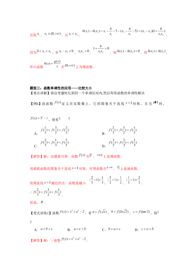 专题02函数的单调性与最值（解析版）_02高考数学_2024年新高考资料_3.2024专项复习_更新中2024年新高考数学一轮复习之题型归纳与重难专题突破提升（新高考专用）