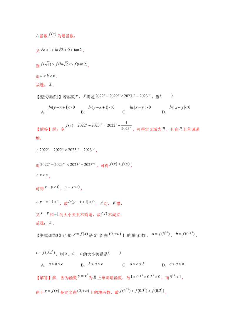 专题02函数的单调性与最值（解析版）_02高考数学_2024年新高考资料_3.2024专项复习_更新中2024年新高考数学一轮复习之题型归纳与重难专题突破提升（新高考专用）