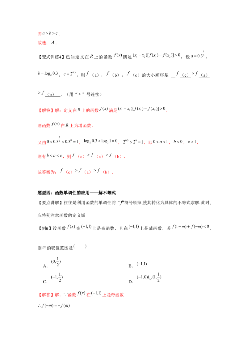 专题02函数的单调性与最值（解析版）_02高考数学_2024年新高考资料_3.2024专项复习_更新中2024年新高考数学一轮复习之题型归纳与重难专题突破提升（新高考专用）
