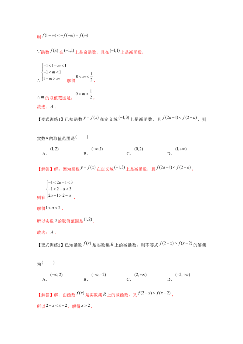 专题02函数的单调性与最值（解析版）_02高考数学_2024年新高考资料_3.2024专项复习_更新中2024年新高考数学一轮复习之题型归纳与重难专题突破提升（新高考专用）