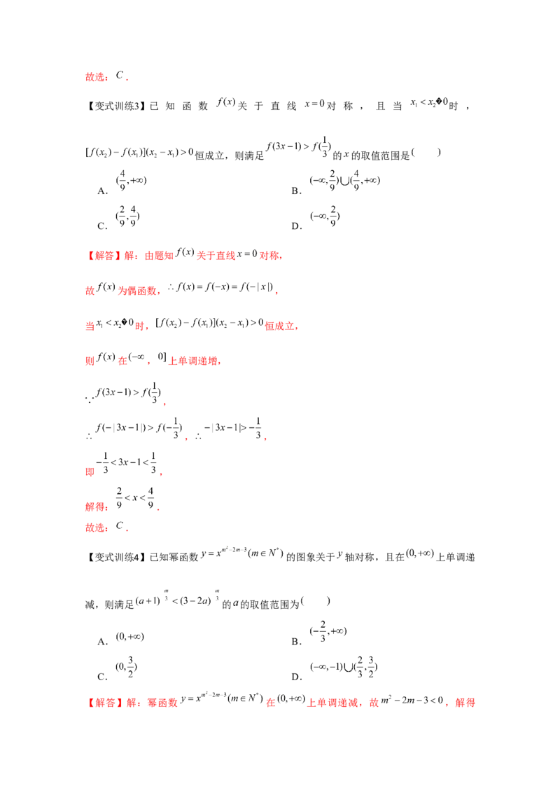 专题02函数的单调性与最值（解析版）_02高考数学_2024年新高考资料_3.2024专项复习_更新中2024年新高考数学一轮复习之题型归纳与重难专题突破提升（新高考专用）