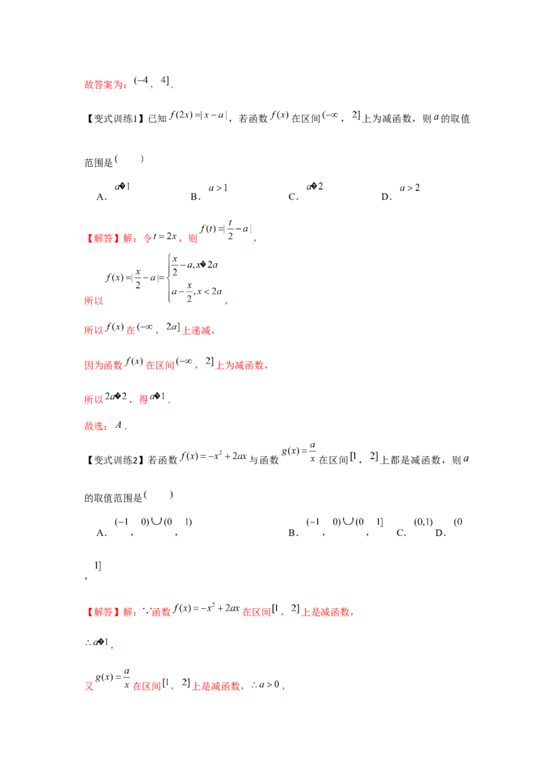 专题02函数的单调性与最值（解析版）_02高考数学_2024年新高考资料_3.2024专项复习_更新中2024年新高考数学一轮复习之题型归纳与重难专题突破提升（新高考专用）