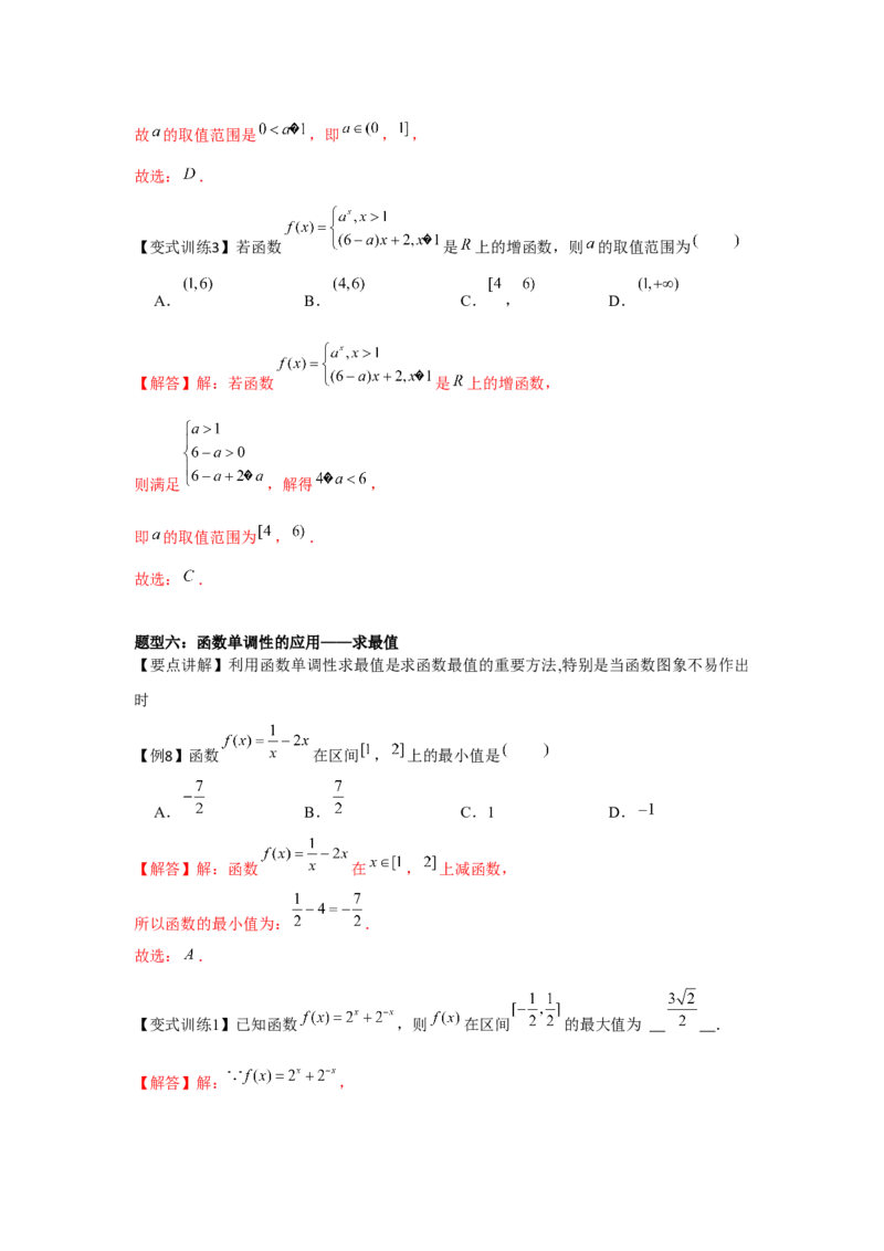 专题02函数的单调性与最值（解析版）_02高考数学_2024年新高考资料_3.2024专项复习_更新中2024年新高考数学一轮复习之题型归纳与重难专题突破提升（新高考专用）