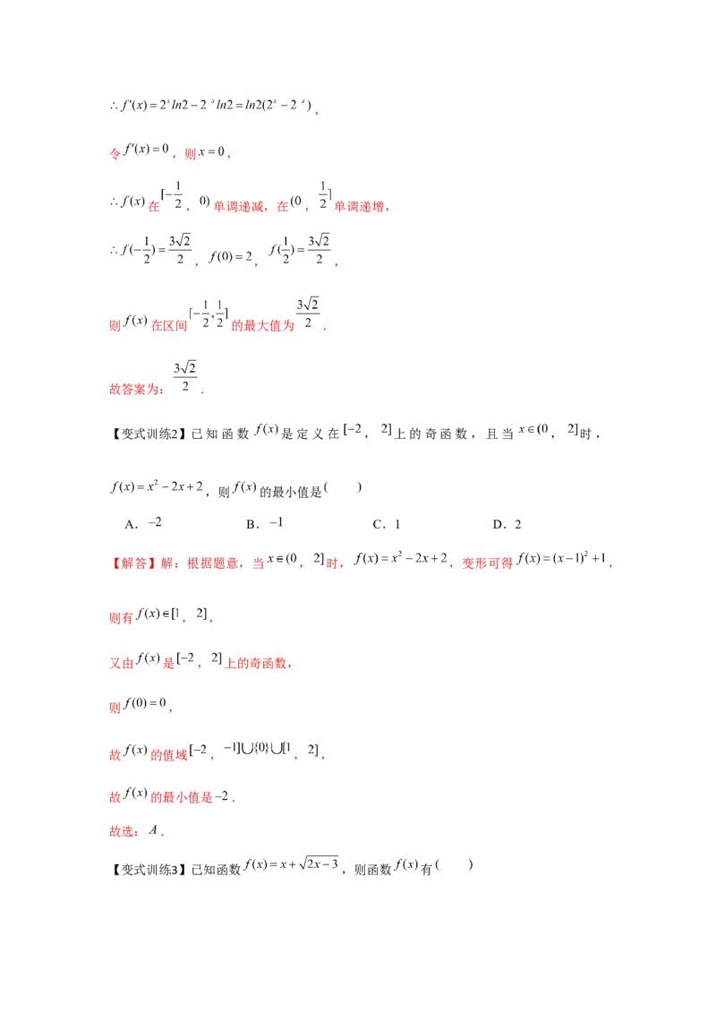 专题02函数的单调性与最值（解析版）_02高考数学_2024年新高考资料_3.2024专项复习_更新中2024年新高考数学一轮复习之题型归纳与重难专题突破提升（新高考专用）