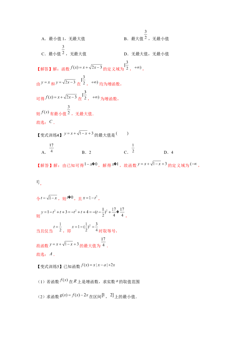 专题02函数的单调性与最值（解析版）_02高考数学_2024年新高考资料_3.2024专项复习_更新中2024年新高考数学一轮复习之题型归纳与重难专题突破提升（新高考专用）