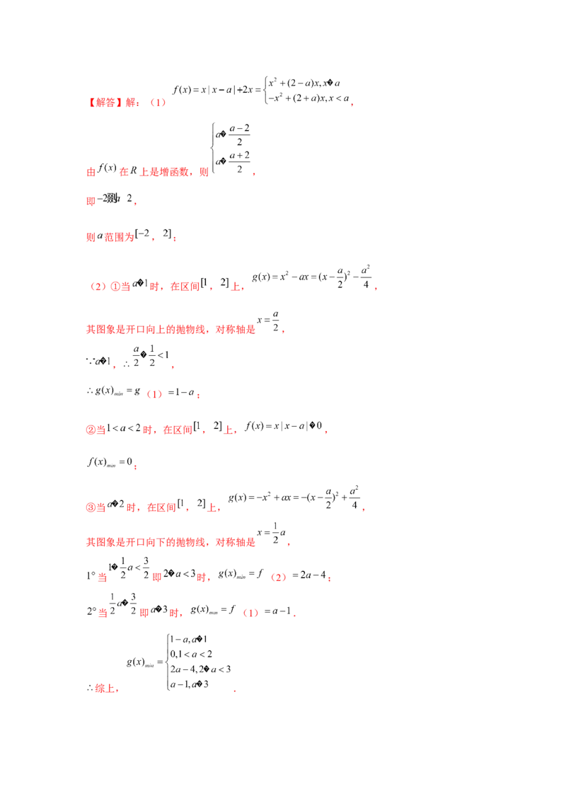 专题02函数的单调性与最值（解析版）_02高考数学_2024年新高考资料_3.2024专项复习_更新中2024年新高考数学一轮复习之题型归纳与重难专题突破提升（新高考专用）