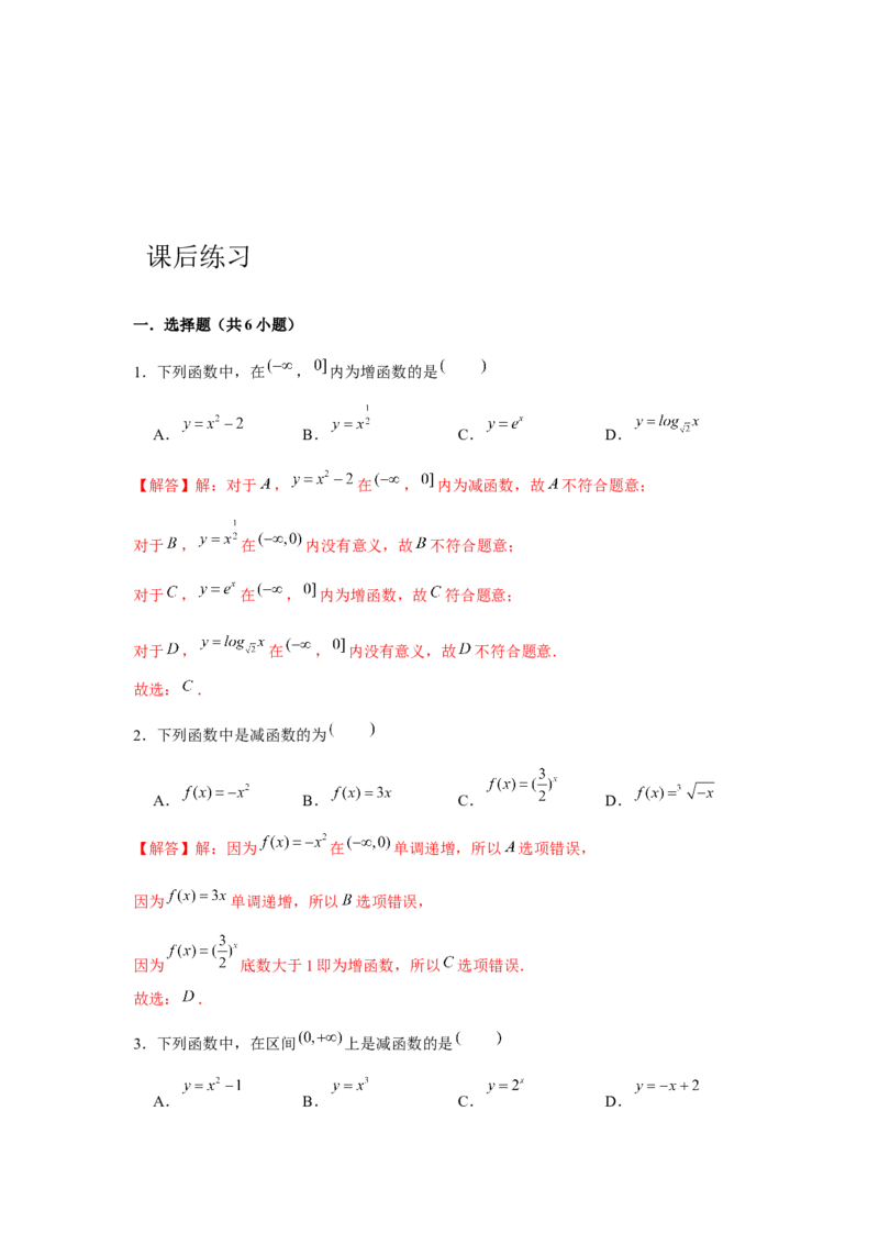 专题02函数的单调性与最值（解析版）_02高考数学_2024年新高考资料_3.2024专项复习_更新中2024年新高考数学一轮复习之题型归纳与重难专题突破提升（新高考专用）