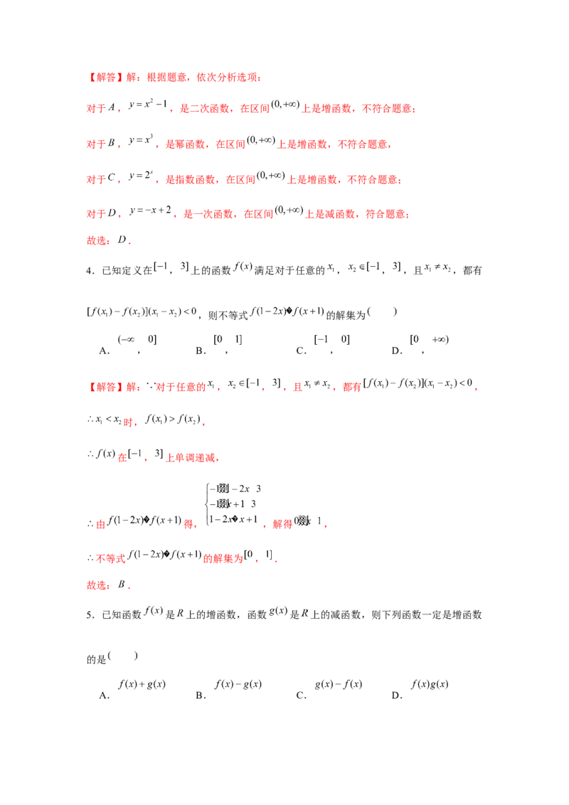专题02函数的单调性与最值（解析版）_02高考数学_2024年新高考资料_3.2024专项复习_更新中2024年新高考数学一轮复习之题型归纳与重难专题突破提升（新高考专用）
