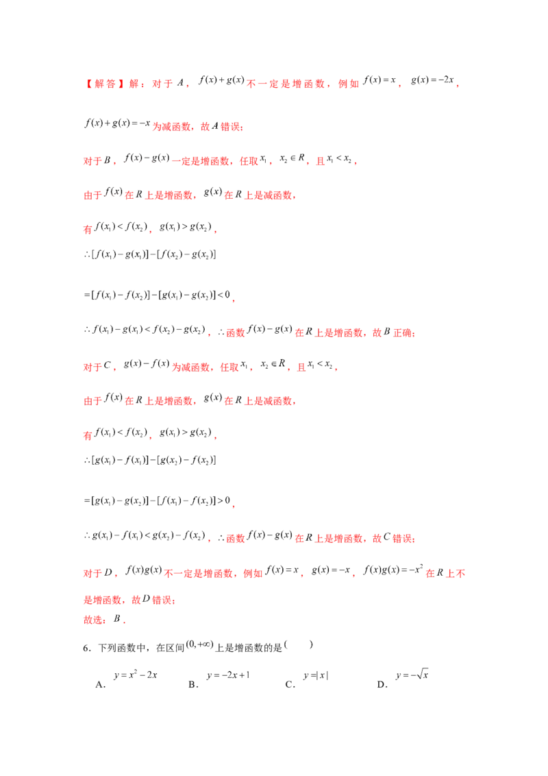 专题02函数的单调性与最值（解析版）_02高考数学_2024年新高考资料_3.2024专项复习_更新中2024年新高考数学一轮复习之题型归纳与重难专题突破提升（新高考专用）