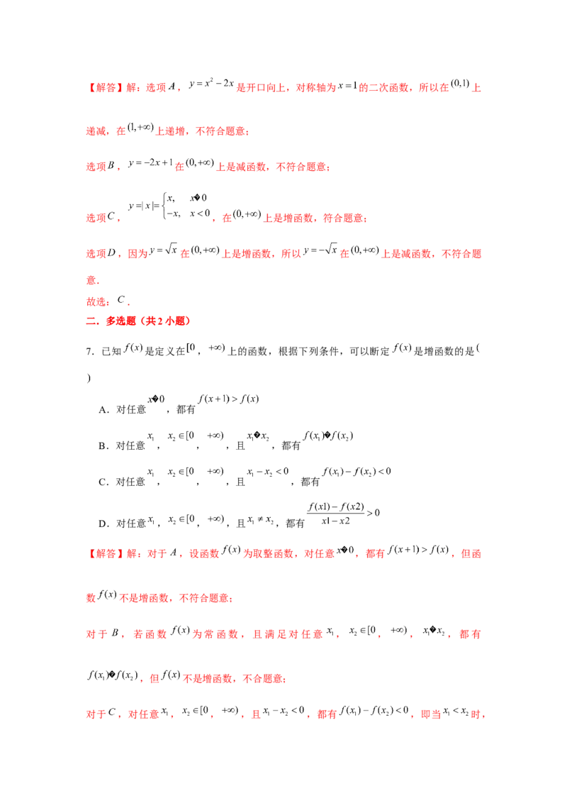 专题02函数的单调性与最值（解析版）_02高考数学_2024年新高考资料_3.2024专项复习_更新中2024年新高考数学一轮复习之题型归纳与重难专题突破提升（新高考专用）