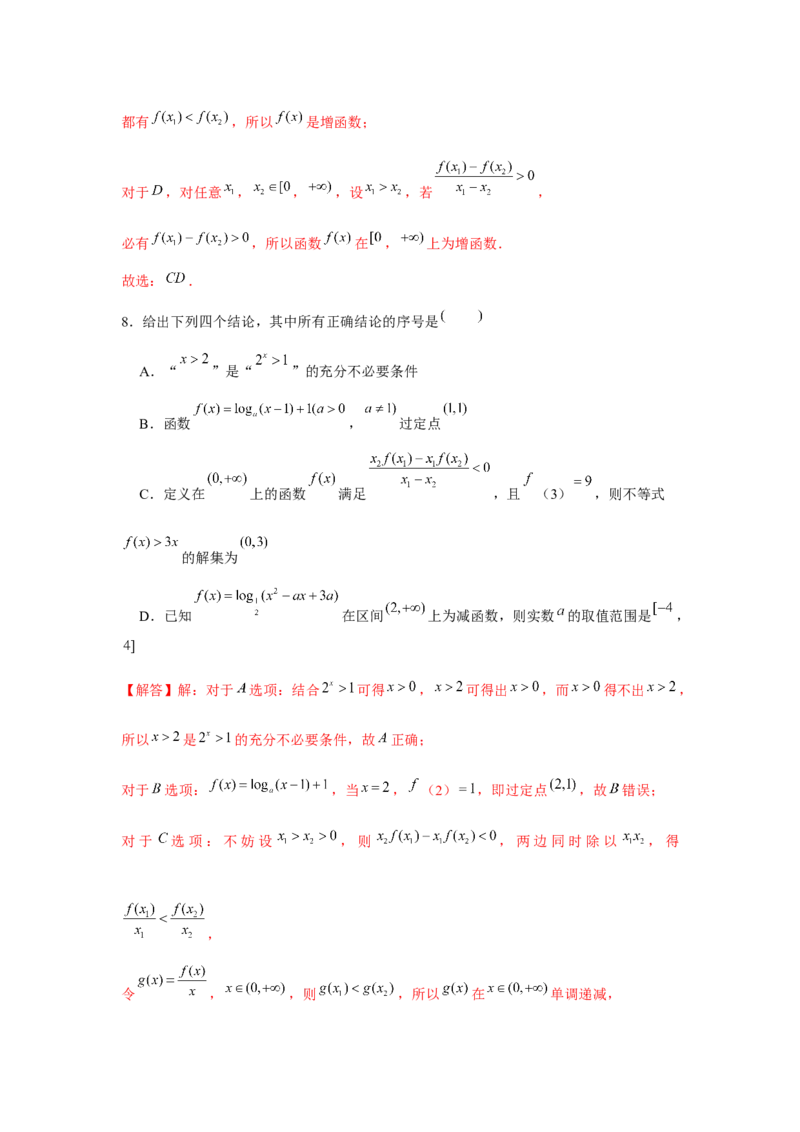 专题02函数的单调性与最值（解析版）_02高考数学_2024年新高考资料_3.2024专项复习_更新中2024年新高考数学一轮复习之题型归纳与重难专题突破提升（新高考专用）
