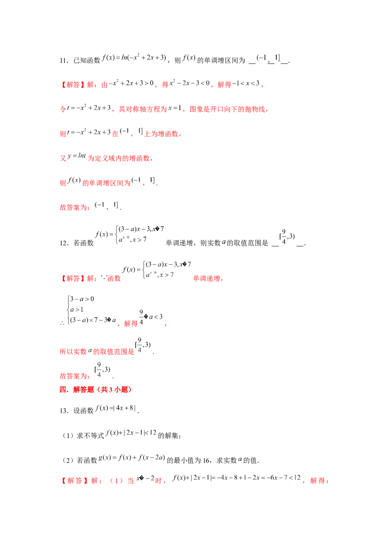 专题02函数的单调性与最值（解析版）_02高考数学_2024年新高考资料_3.2024专项复习_更新中2024年新高考数学一轮复习之题型归纳与重难专题突破提升（新高考专用）