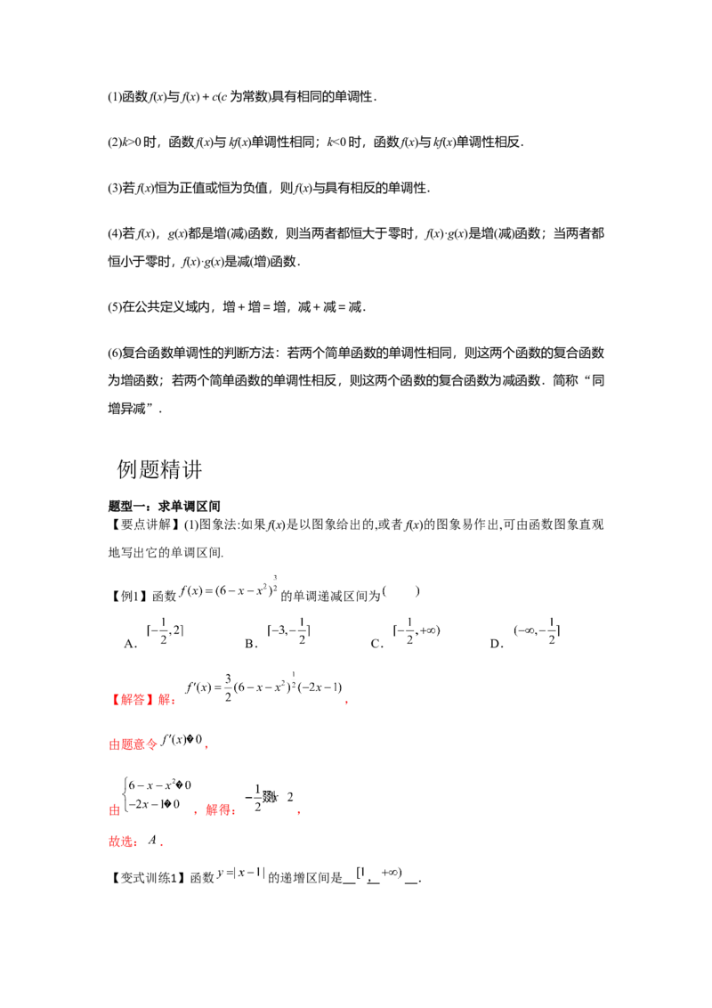 专题02函数的单调性与最值（解析版）_02高考数学_2024年新高考资料_3.2024专项复习_更新中2024年新高考数学一轮复习之题型归纳与重难专题突破提升（新高考专用）