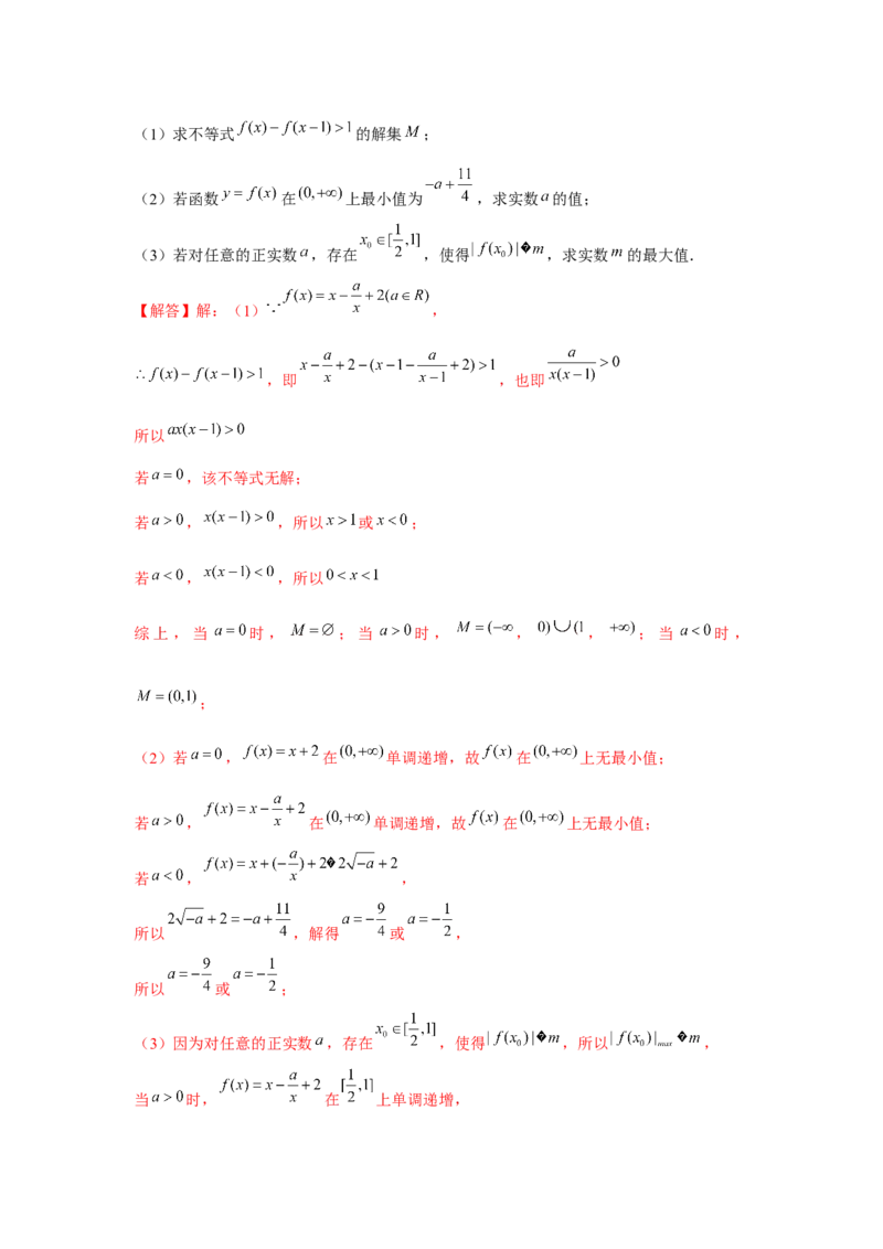 专题02函数的单调性与最值（解析版）_02高考数学_2024年新高考资料_3.2024专项复习_更新中2024年新高考数学一轮复习之题型归纳与重难专题突破提升（新高考专用）
