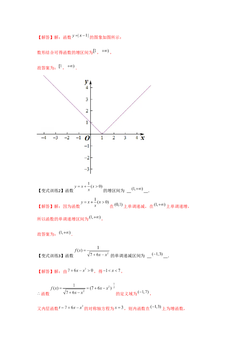 专题02函数的单调性与最值（解析版）_02高考数学_2024年新高考资料_3.2024专项复习_更新中2024年新高考数学一轮复习之题型归纳与重难专题突破提升（新高考专用）