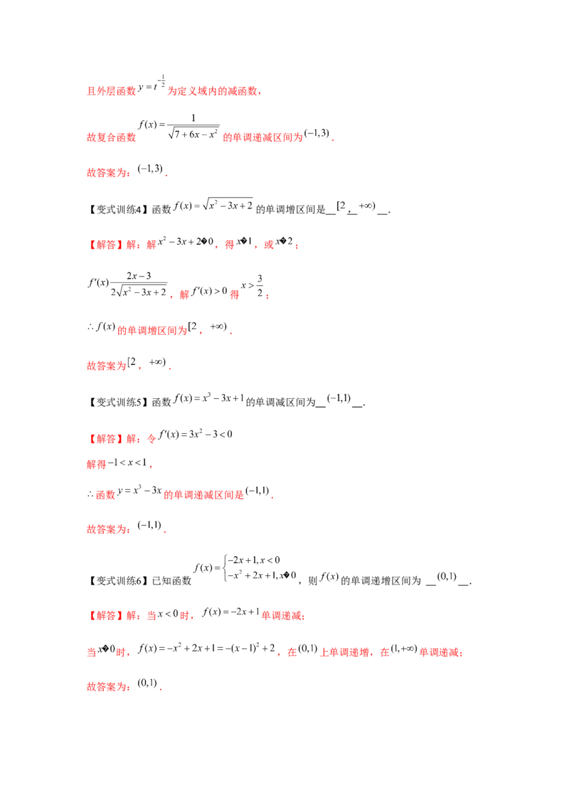专题02函数的单调性与最值（解析版）_02高考数学_2024年新高考资料_3.2024专项复习_更新中2024年新高考数学一轮复习之题型归纳与重难专题突破提升（新高考专用）