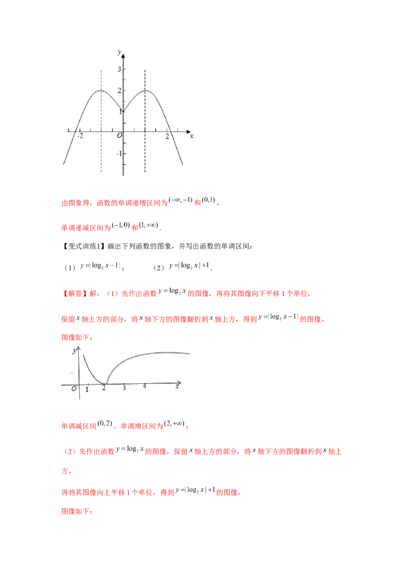 专题02函数的单调性与最值（解析版）_02高考数学_2024年新高考资料_3.2024专项复习_更新中2024年新高考数学一轮复习之题型归纳与重难专题突破提升（新高考专用）